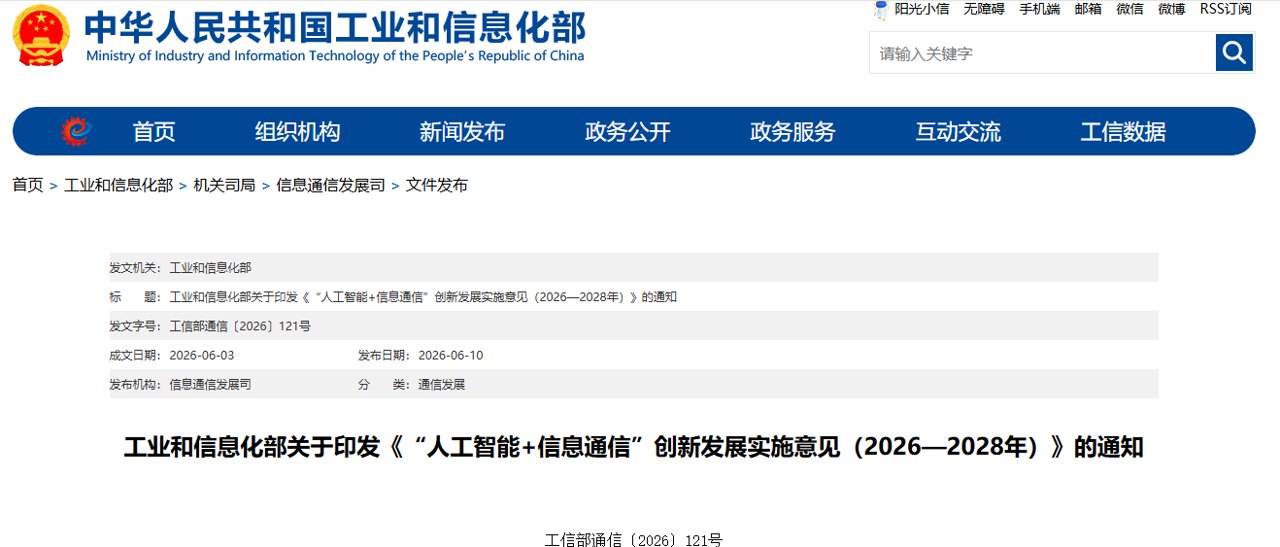 事关光电芯片、OCS、CPO等 工信部聚焦“AI+通信” 打造智算网络体系